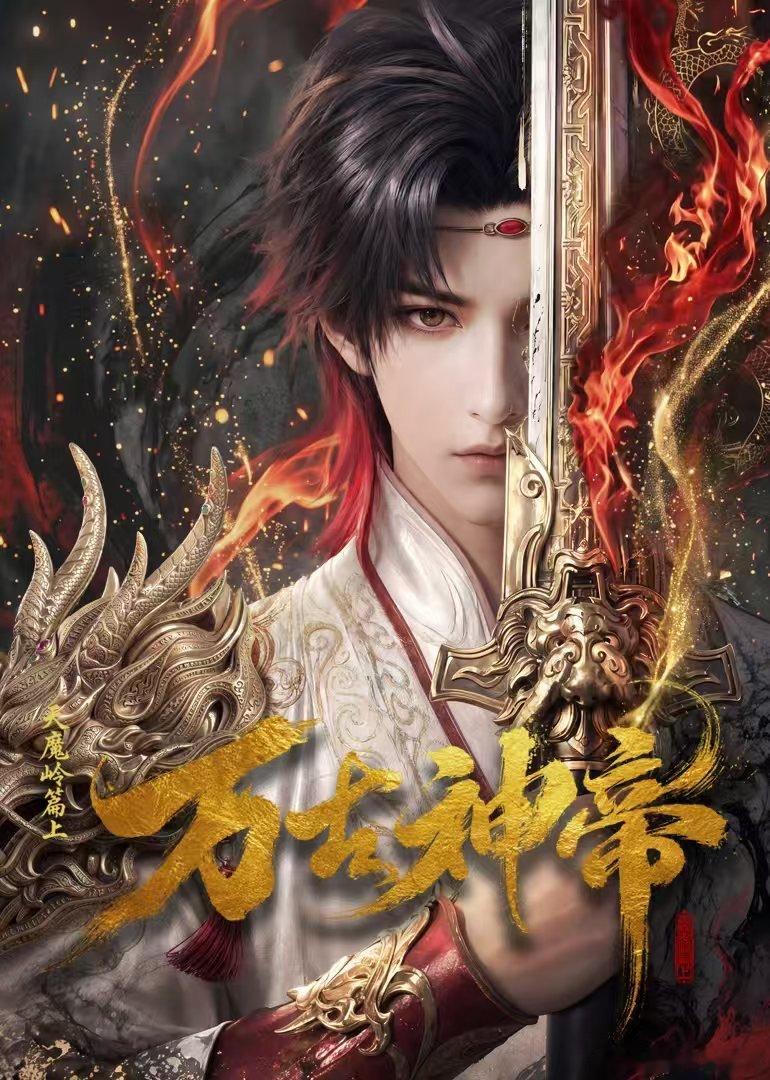 腾讯一次官宣下半年21部国漫国漫新作扎堆来袭，二十多部作品集中亮相。题材丰富选择