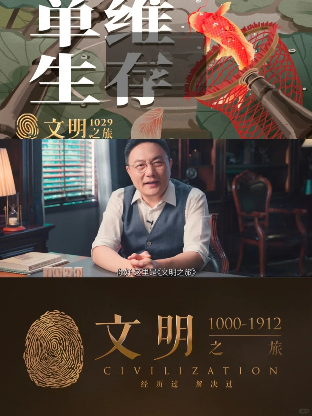 《文明》29｜为什么不能做单维生存者？