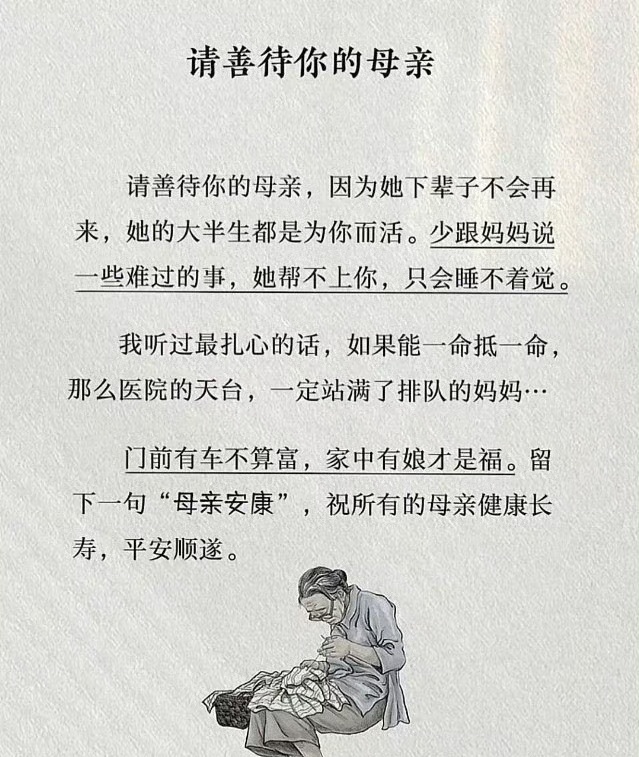 为什么要善待自己的母亲？ 