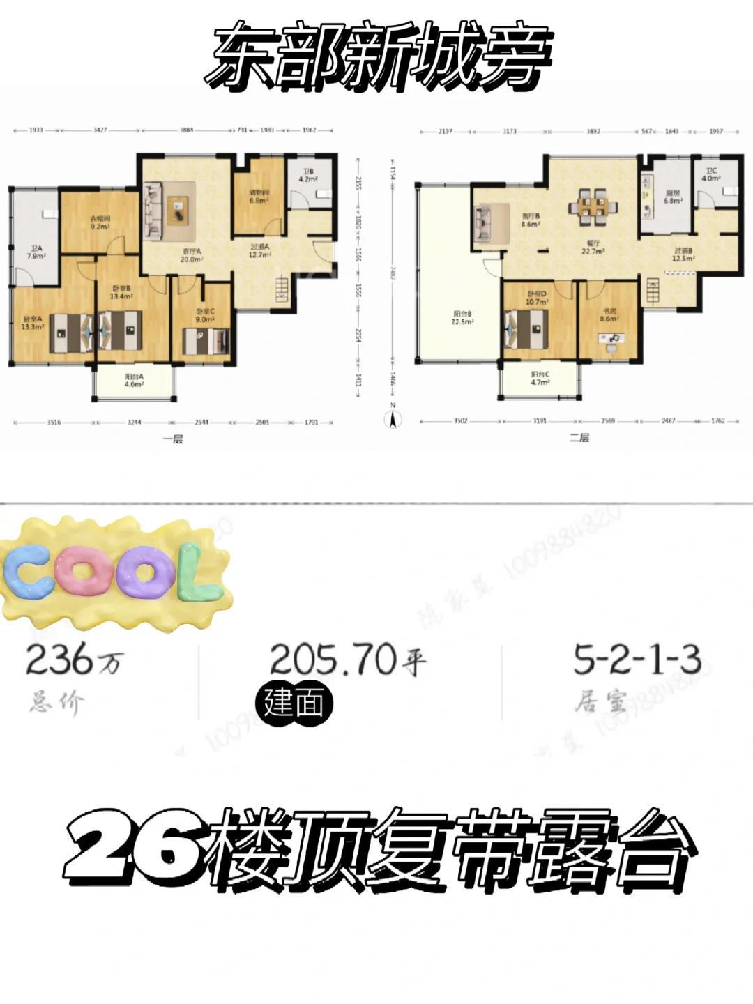 123上链接，1.1万/平潘火顶复带露台