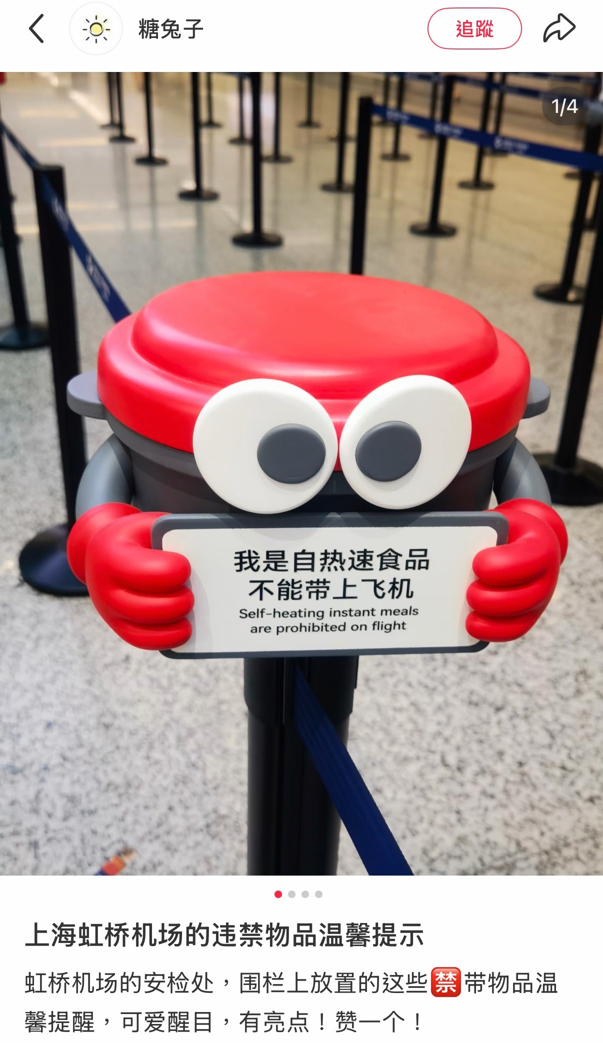 上海虹桥机场温馨提醒好可爱喔 机场楼层还是按水果分🤣 ​​​