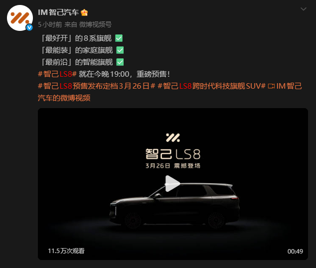 今晚智己 LS8将要开启预售，新车各方面配置还是非常能打的。前段时间也看了智己的