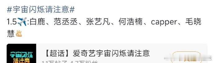 何浩楠飞行宇宙闪烁请注意王鹤棣毛晓慧将合体宇宙闪烁请注意 何浩楠解锁宇宙闪烁请注