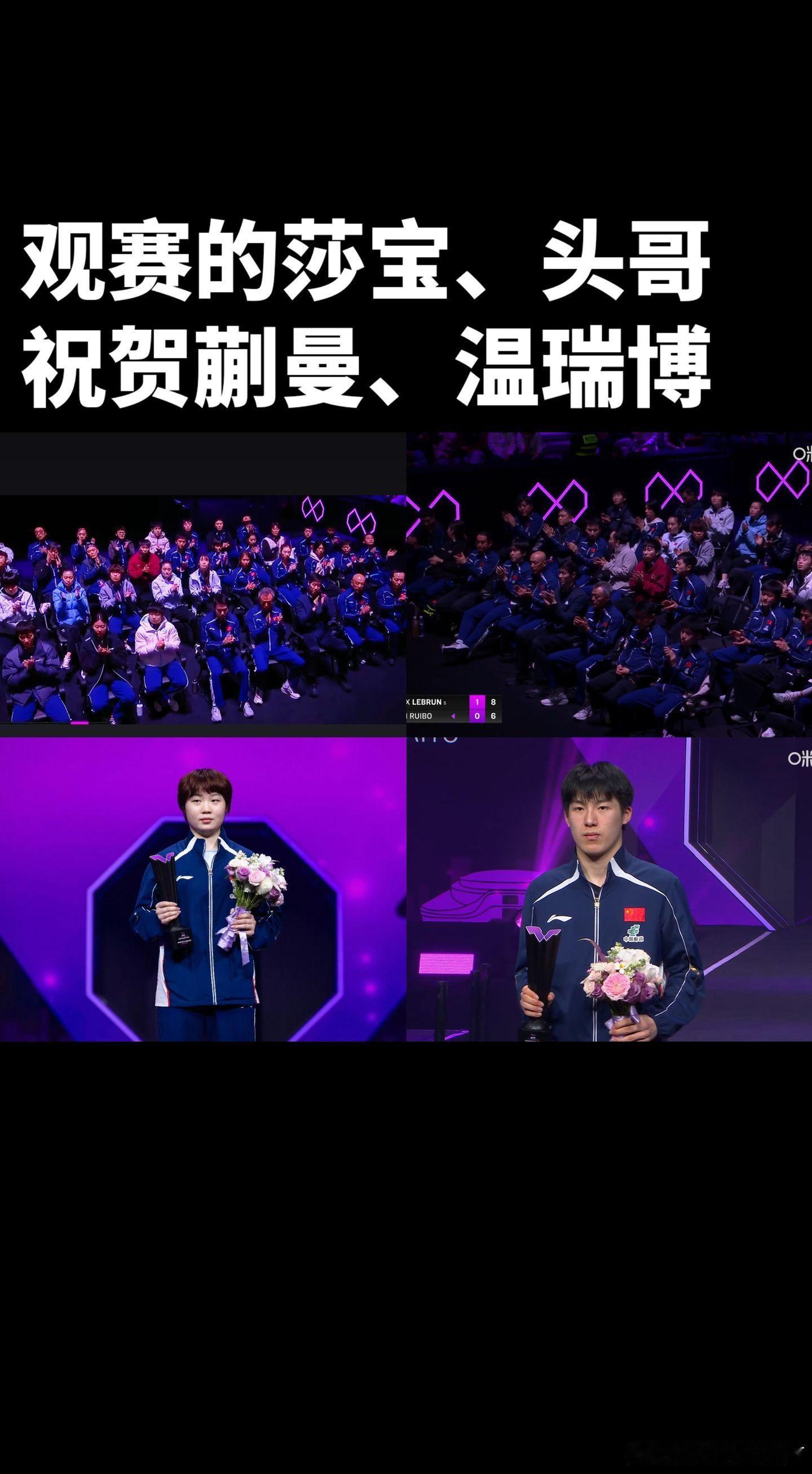 “一家子”整整齐齐观赛的国乒队。孙颖莎 王楚钦 蒯曼 温瑞博 国乒 重庆冠军赛 