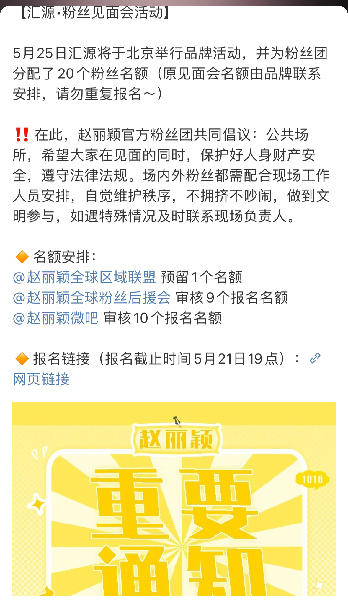 丽粉这个月幸福哭了本月又新增一个行程赵丽颖粉丝见面会提供了20个粉丝名额近距离接