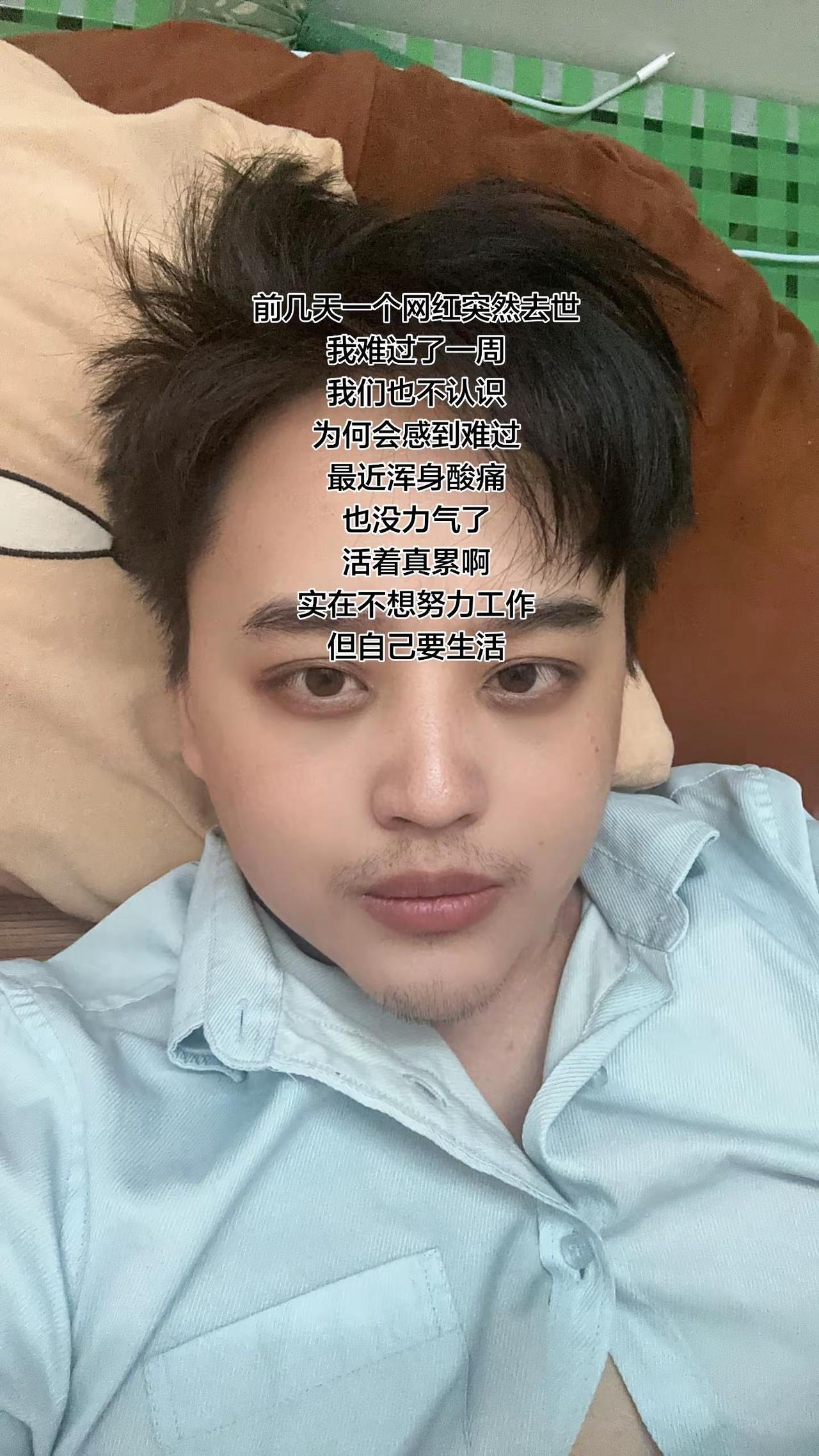 如果一生该走的路都走了，生死大概也不用太在乎了吧！如果一个人身体不好还要努力养家