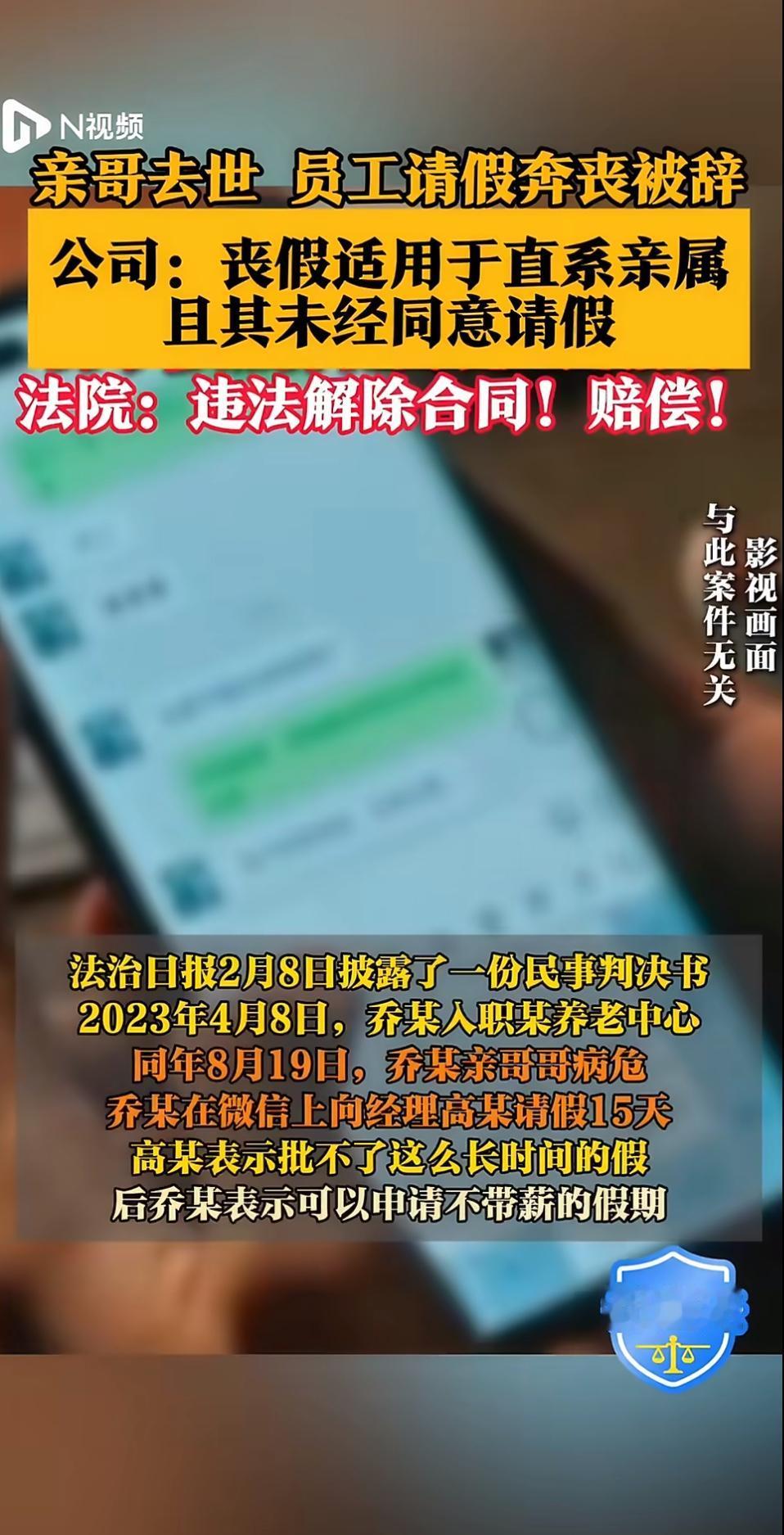 近日，一则“员工因亲哥去世请假奔丧被公司辞退”的新闻引发众怒。上海一男子因哥哥突