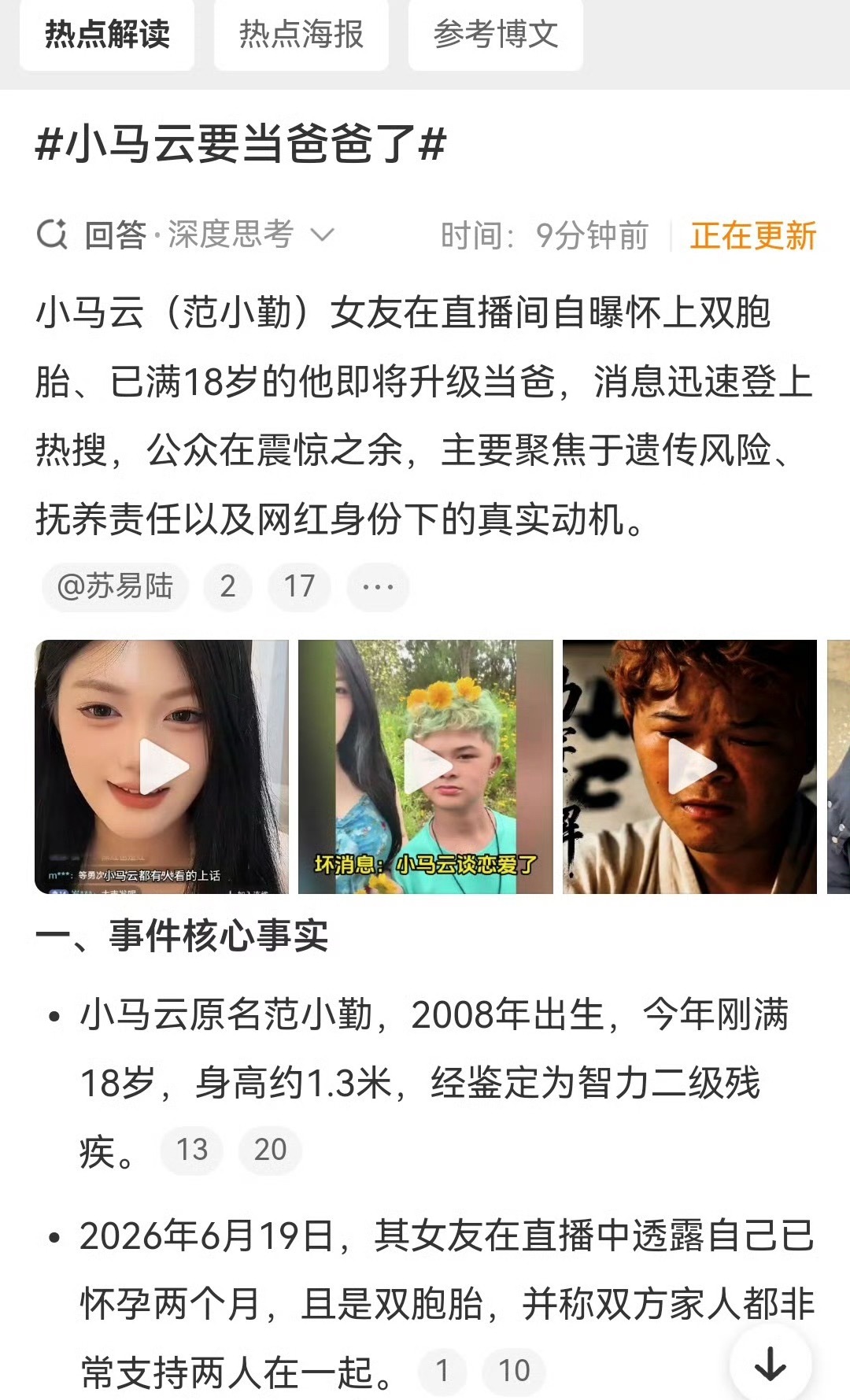 小马云要当爸爸了当年那个因为长相酷似马云而火遍全网的小男孩，如今已经从被围观的孩