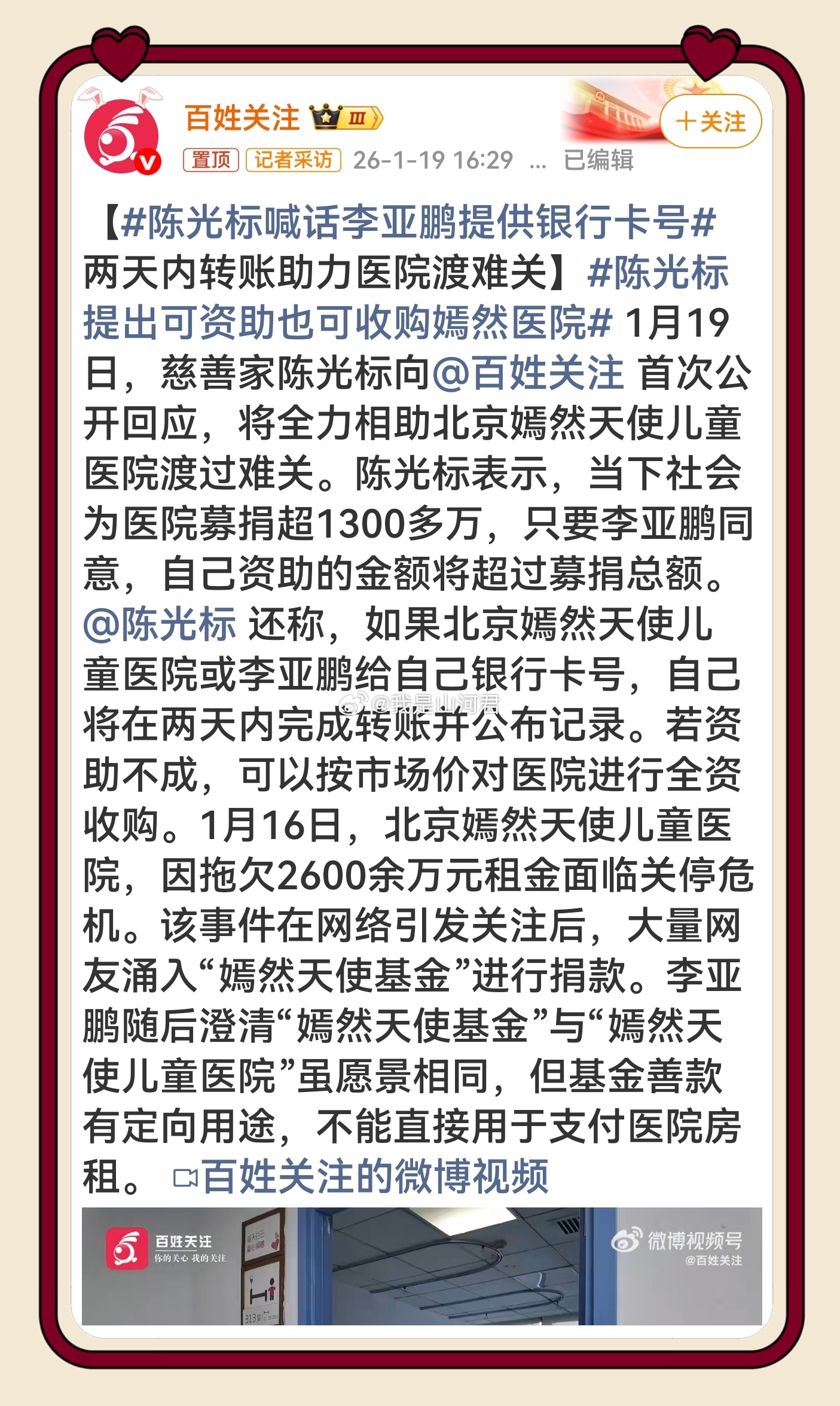 陈光标喊话李亚鹏提供银行卡号 从“商业失败者”到“公益坚守者”，李亚鹏这场转身太