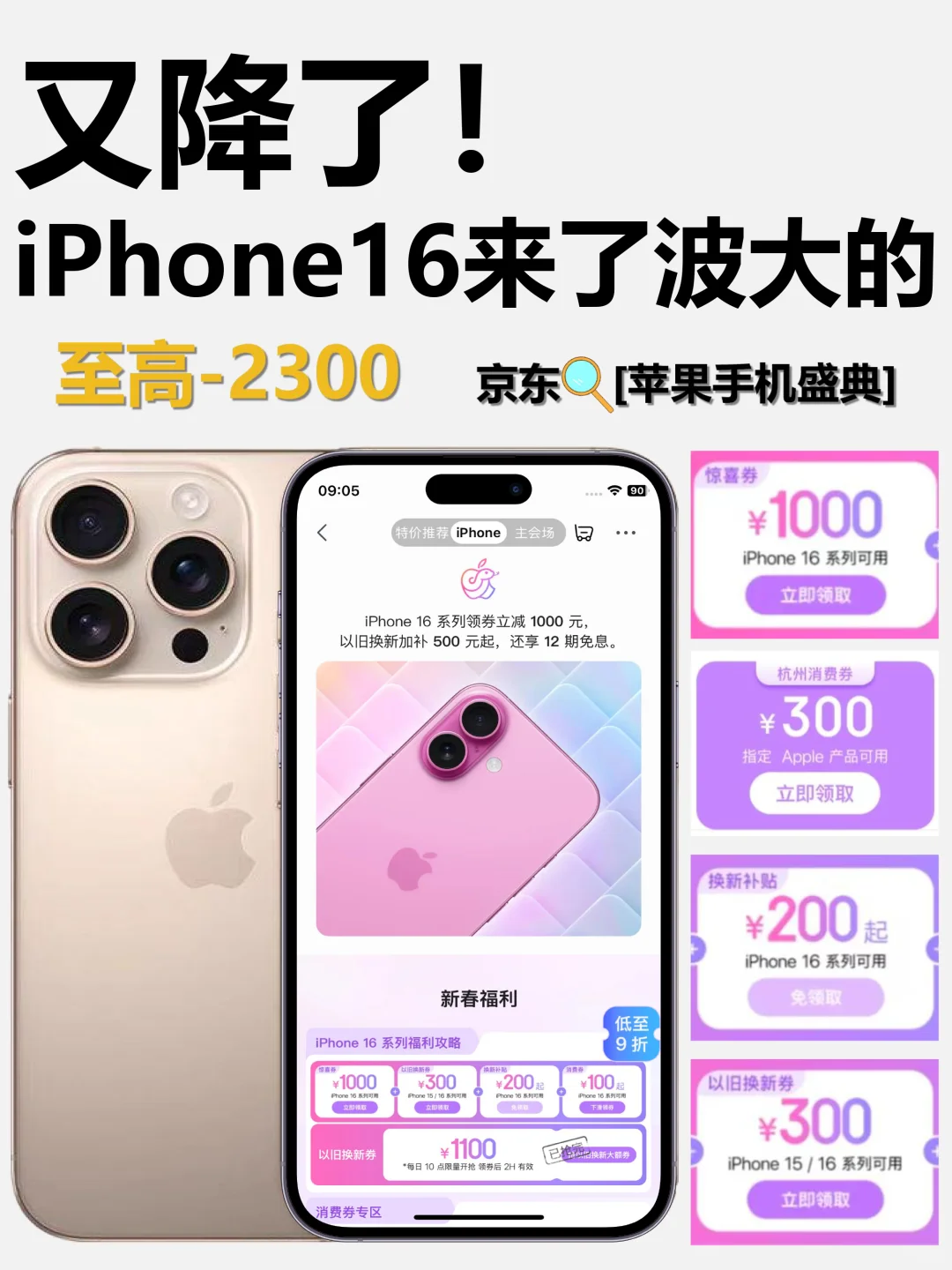 我就说年前会降吧，iPhone16系列至多-2300