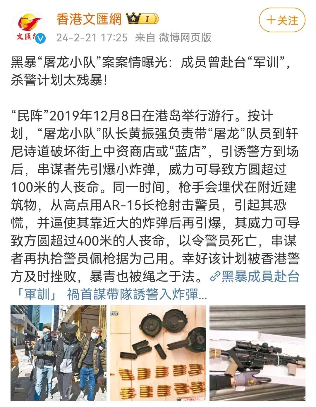 渔村黑暴“屠龙小队”案案情曝光：成员曾赴台“军训”，杀警计划令人发指！ ！