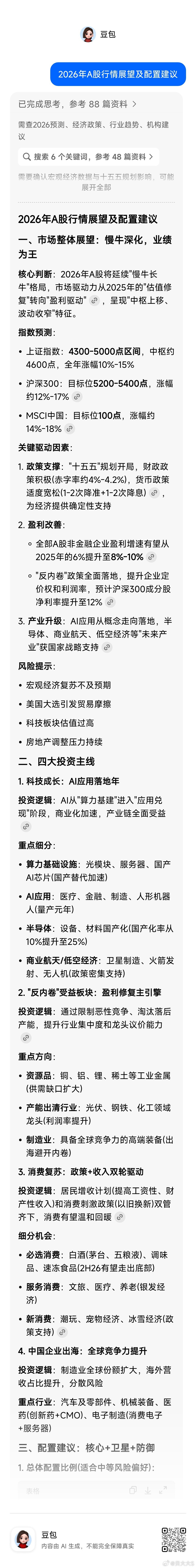 明年行情推演大部分是看好A股