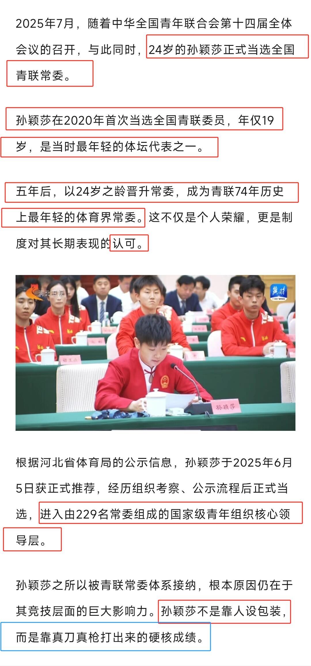 这八年，孙颖莎的成绩有目共睹！
青联74年历史上，这是最年轻的女性常委！
靠自己