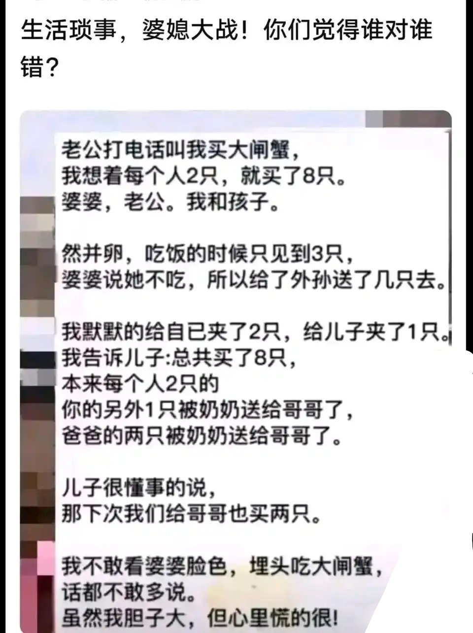 生活琐事，婆媳大战！你们觉得谁对谁错？ ​​​