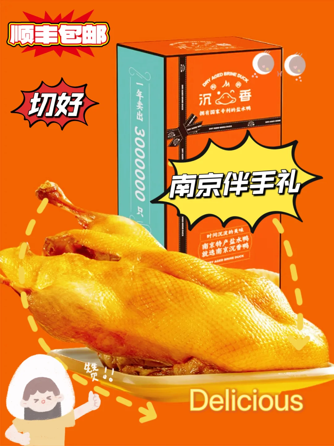 南京大牌档 · 沉香鸭烤鸭切好顺丰包邮特产