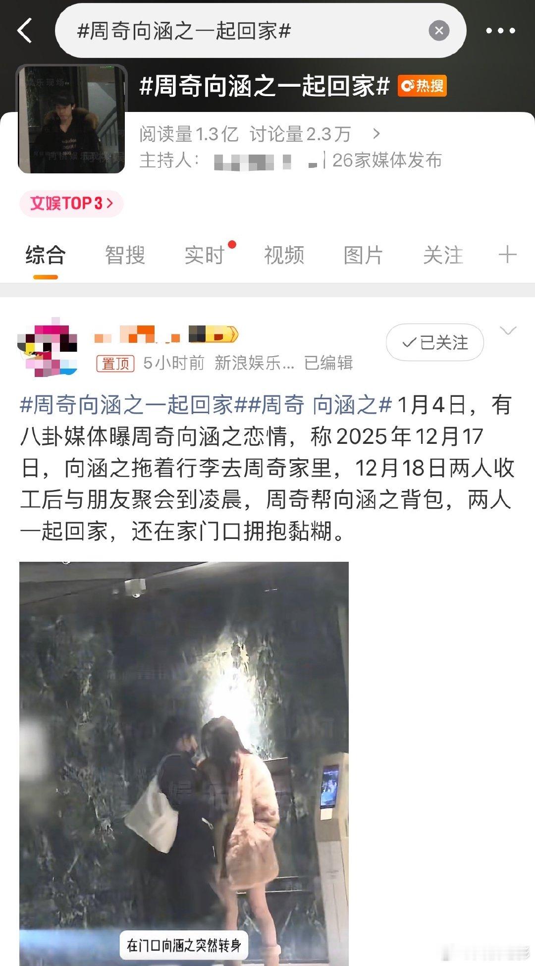 向涵之晒18宫格向涵之未回应与周奇恋情 向涵之未回应与周奇恋情，有娱乐博主曝周奇