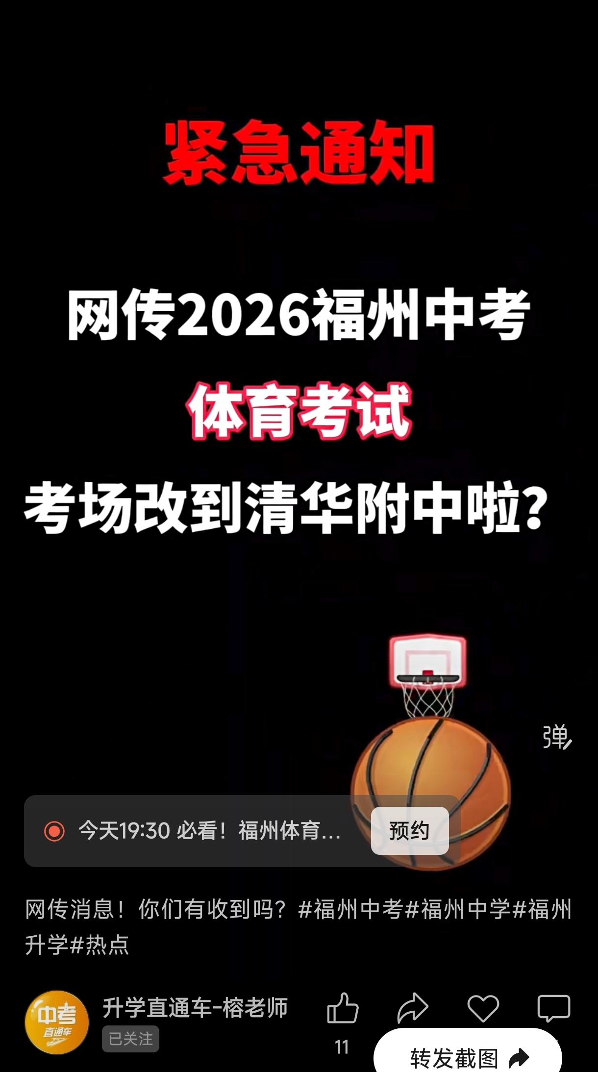有多家自媒体发布福州体育中考场地网传消息！你们有收到吗？这个是假消息还是真消息？
