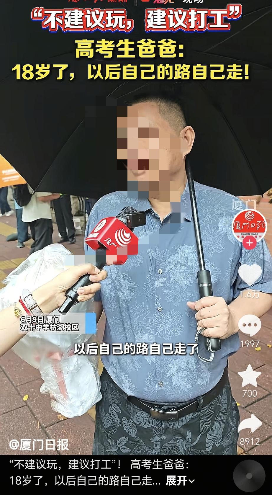 这位家长说高考后就是成年人了，她自己是还想玩的，我们是不建议她玩，建议她去打工，