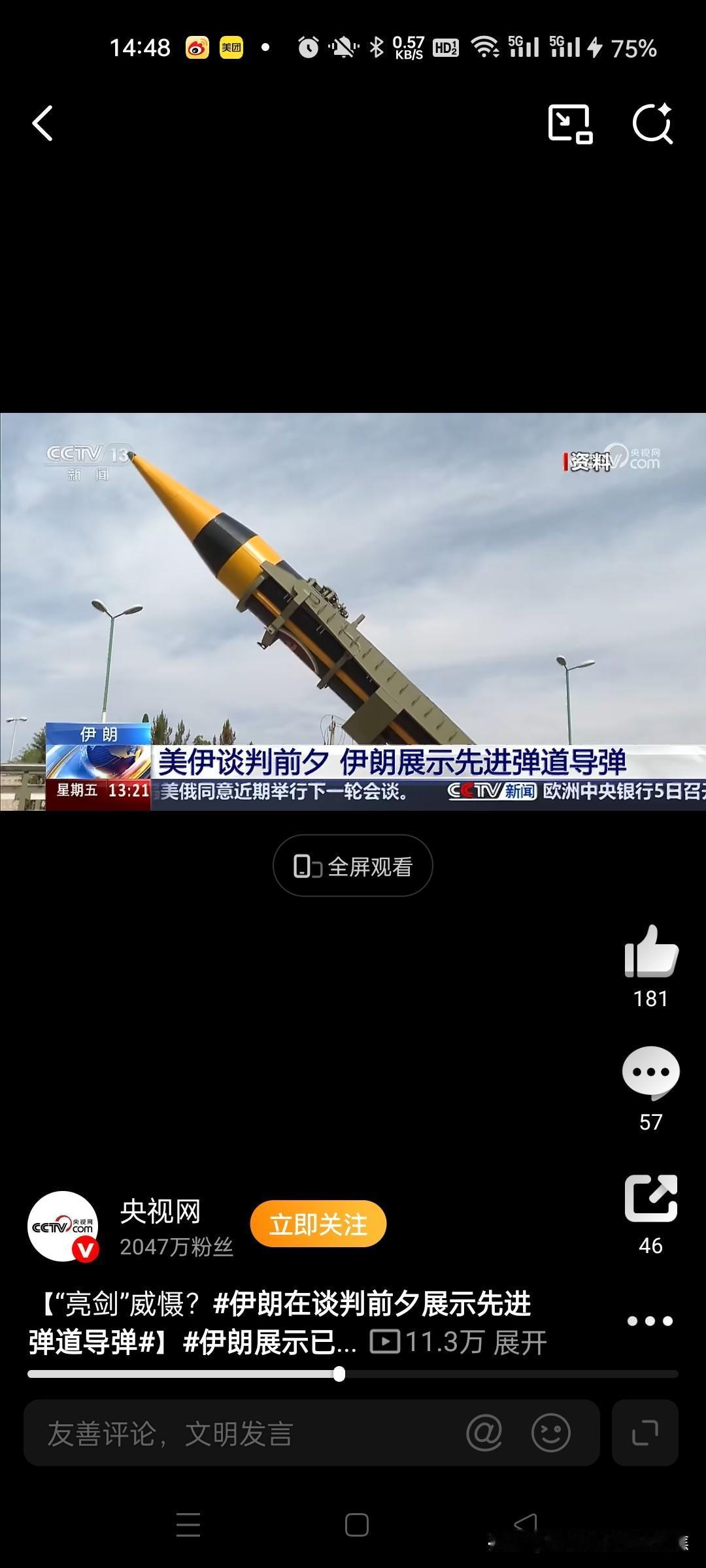 伊朗炫耀新“地下导弹城”：不怕美军轰炸吗？
伊朗在美伊核谈判重启前夕，高调展示部