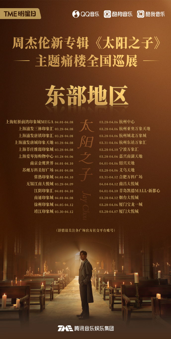 周杰伦太阳之子全国痛楼  谁的 DNA 动了？！周杰伦《太阳之子》全国巡展「痛楼