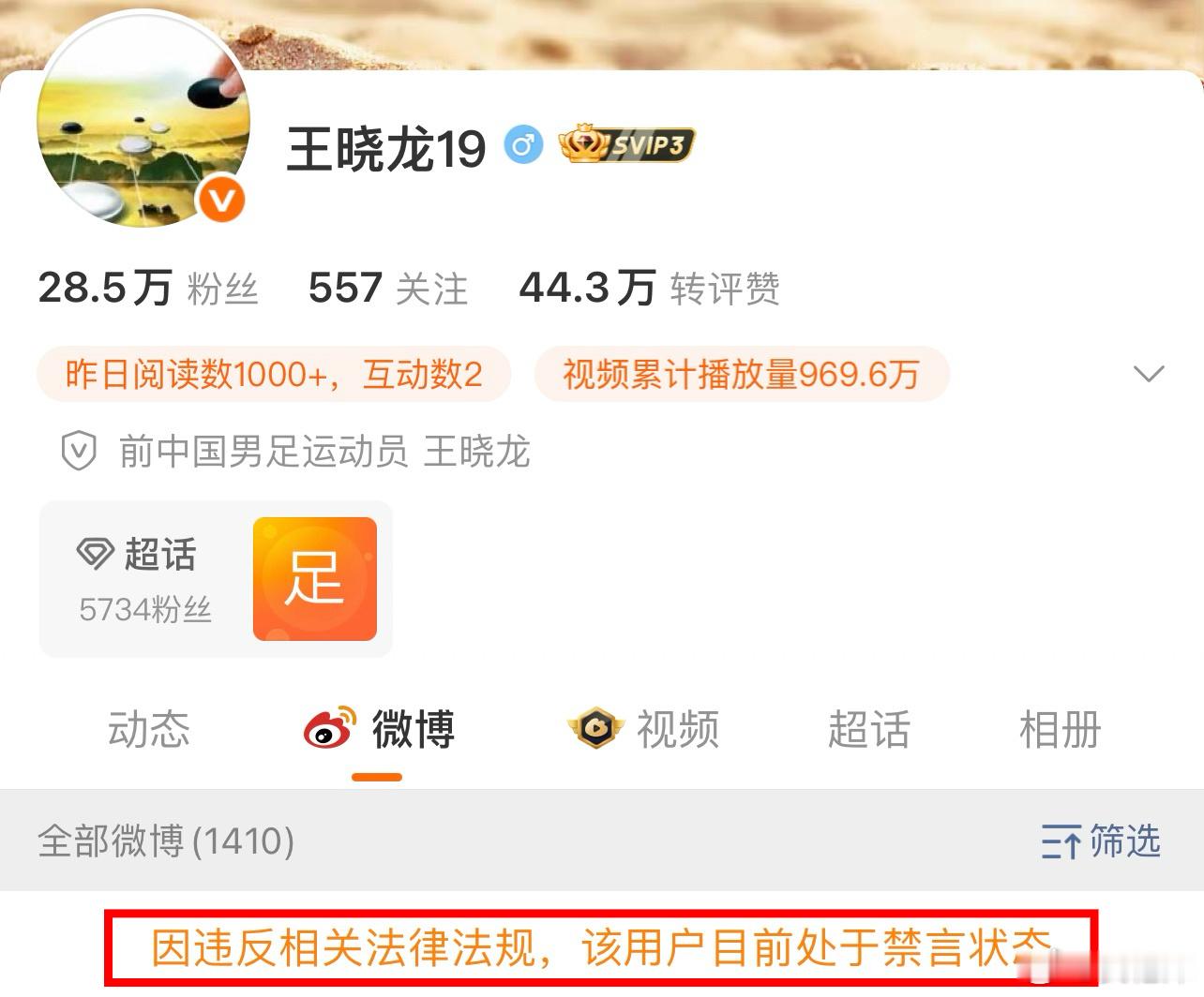 【微博禁言处置】王晓龙—违反法律法规陈    坚—违反社区公约··· ···中国