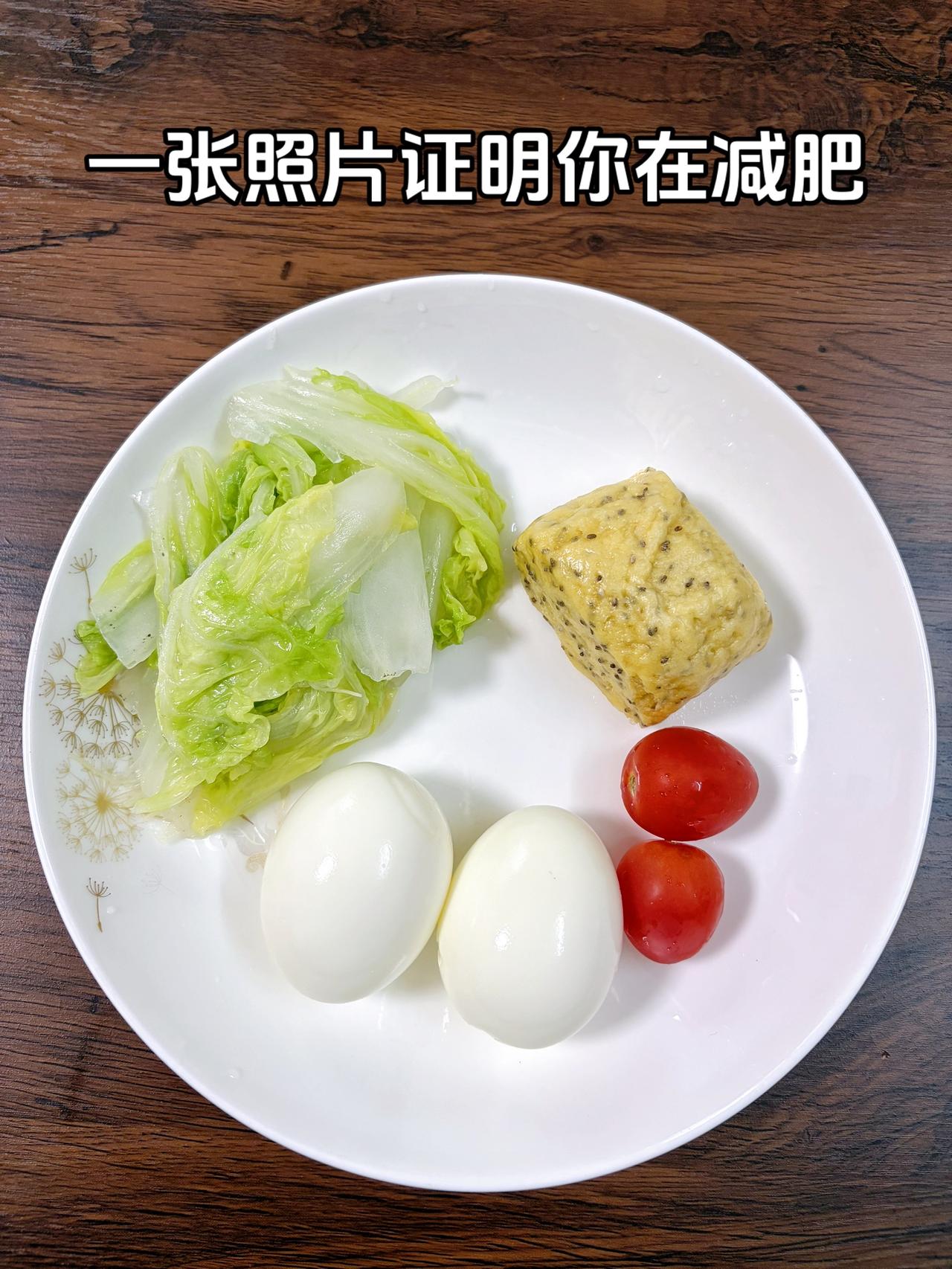泪水打湿我的减脂餐，目标95斤，加油
今日减脂晚餐：两个鸡蛋+番茄+玉米馒头+水