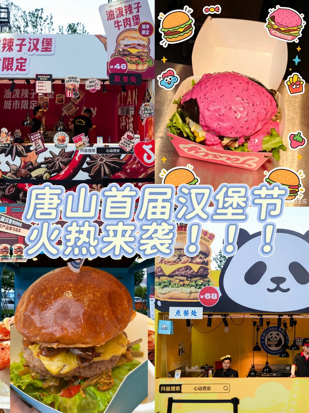 终于等到了唐山首届汉堡节！ 🍔7月1日-7月5日在路南万达1号门外！...