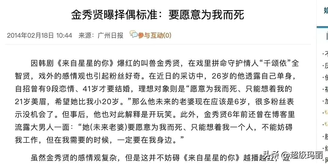 金秀贤曝择偶标准“要愿意为我而死”
欧巴，真的不要塌房啊！《来自星星的你》每年必