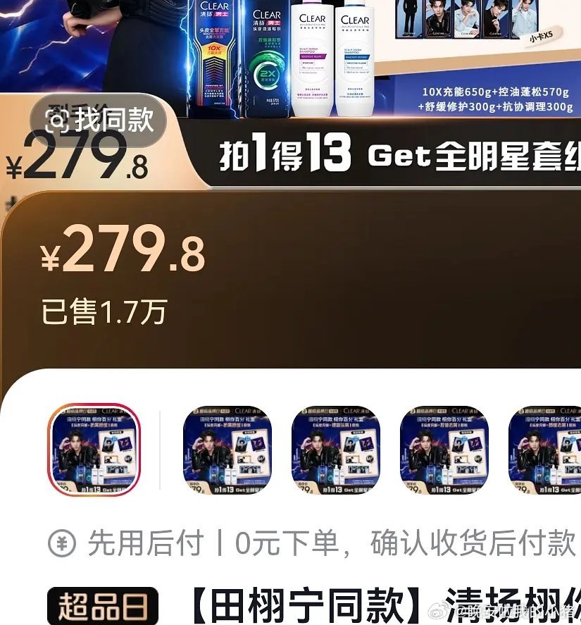 田栩宁清扬代言开售一个小时就1000W了