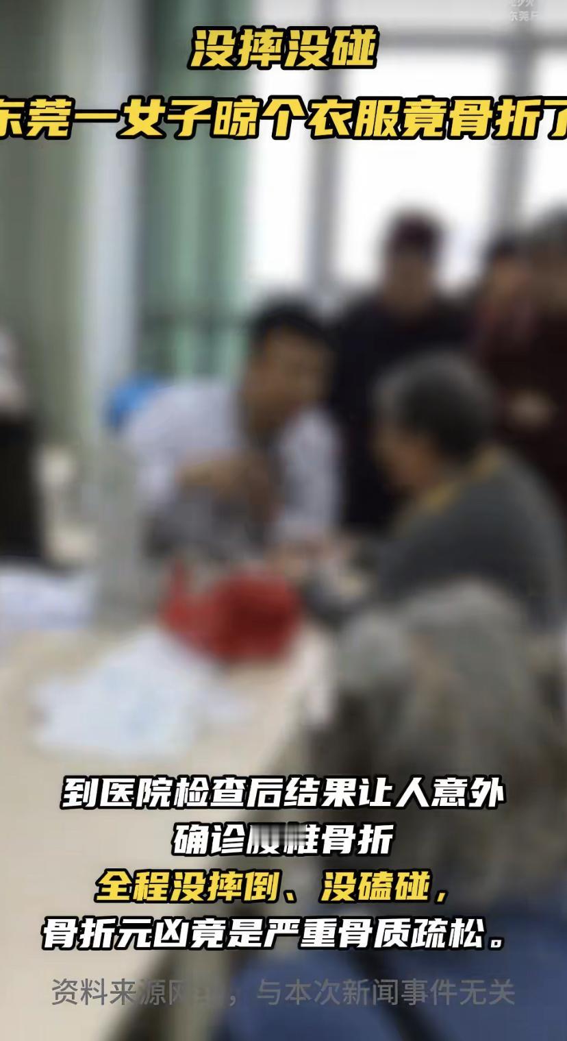 东莞一位52岁大姐，大扫除后去晾衣服，突然腰疼得站都站不起来!去医院一查，竟然是