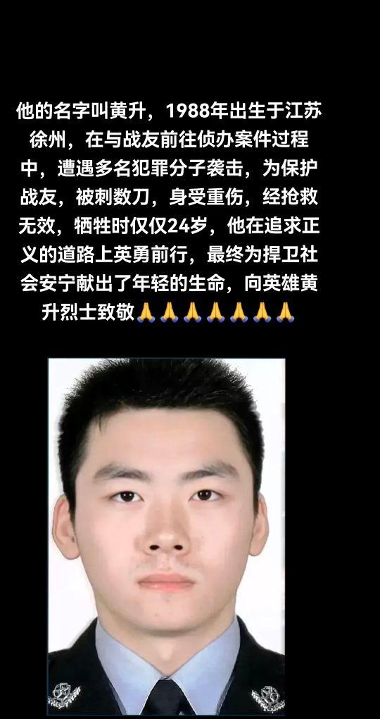 在人民生命和财产安全受到危险时舍生忘死挺身而出 向英勇顽强的英雄黄升烈...
