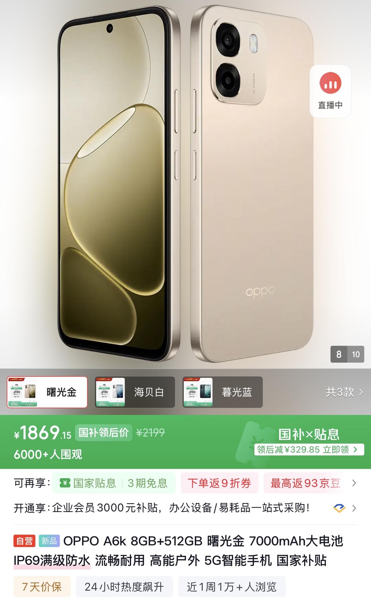 OPPO A6系列再添一员，全新 OPPO A6k 上架，售价 1999 元起。