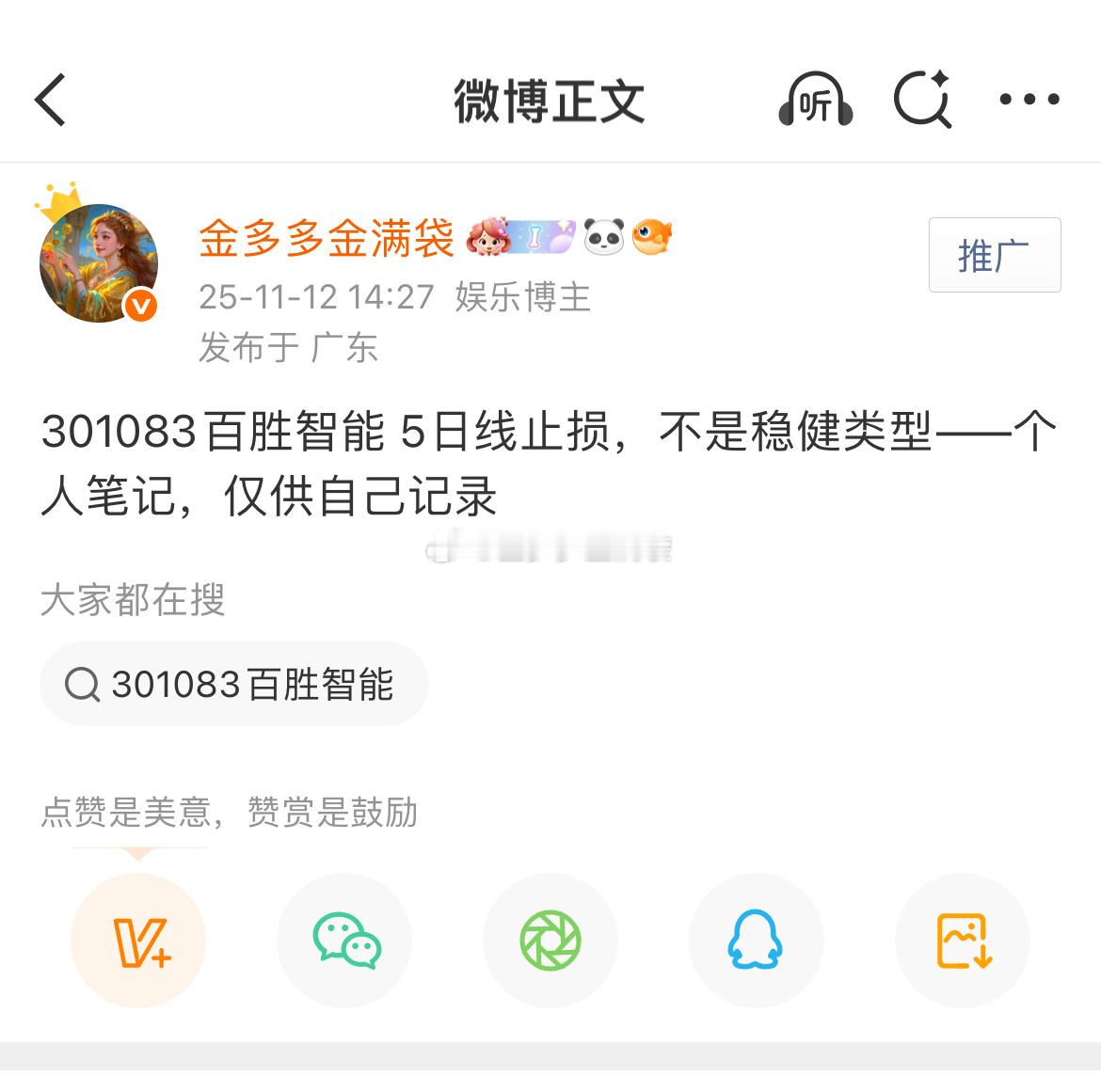 百胜智能 sz301083[股票] 继续高歌猛进