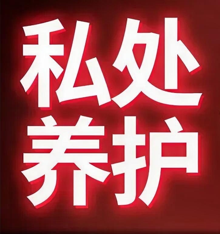 最伤害“阴道”的6大行为，你是否还在经常做？阴道骚痒 女生私处清洁 私处健康冷知