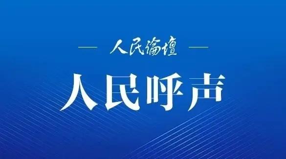 热搜一定程度上反映的是群众的呼声！从解放思想大讨论、《第二十条》、女教师出轨学生