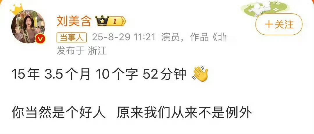 网友顺藤摸瓜发现时间线与张远高度重叠，刘美含和张远刚好认识15年，文案也是张远的