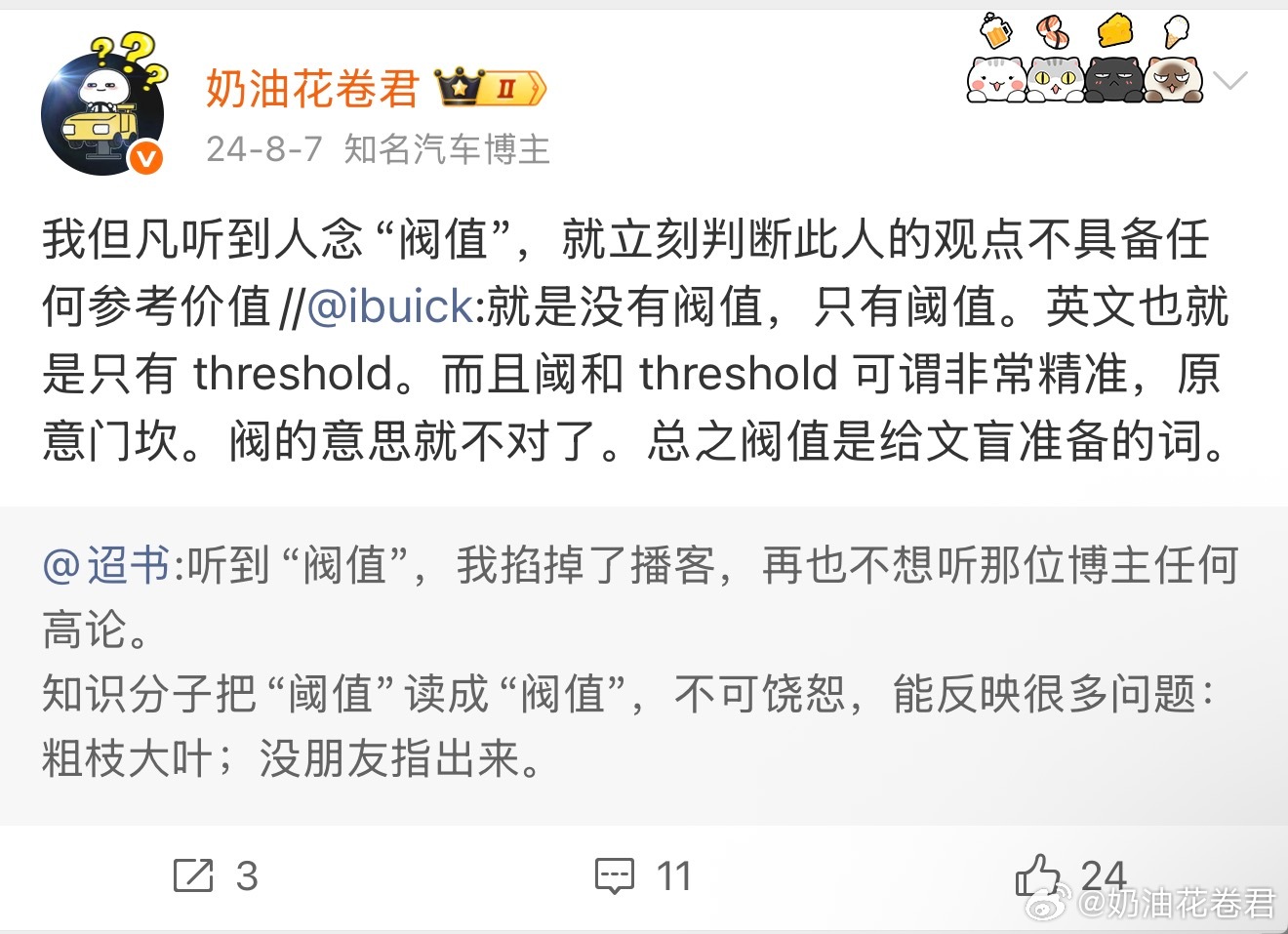原来很多人把阈值读成阀值两年前我就说过这个事情，尤其是在理工科相关的领域，只要我