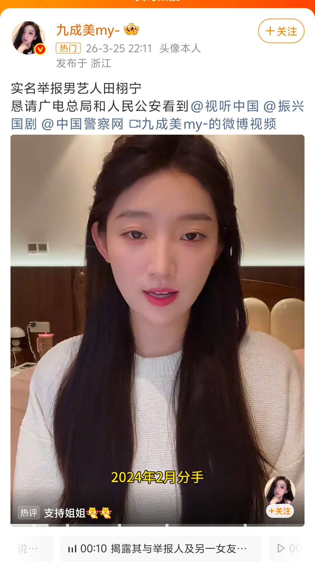 九成美实名举报田栩宁   睡前花了二十分钟把两人的瓜吃了一遍。。小姐姐是真刚啊，