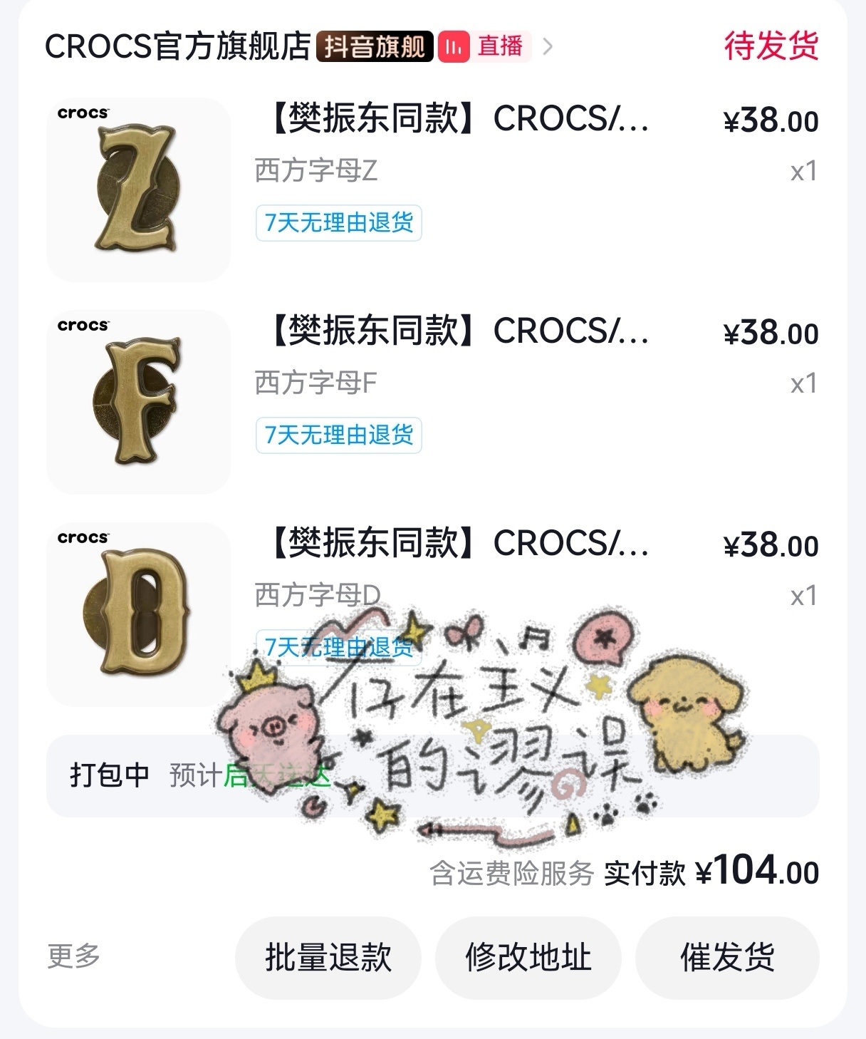 终于买到了东哥首字母FZD的鞋花现在痘印crocs官方商城有现成的首字母鞋花卖！