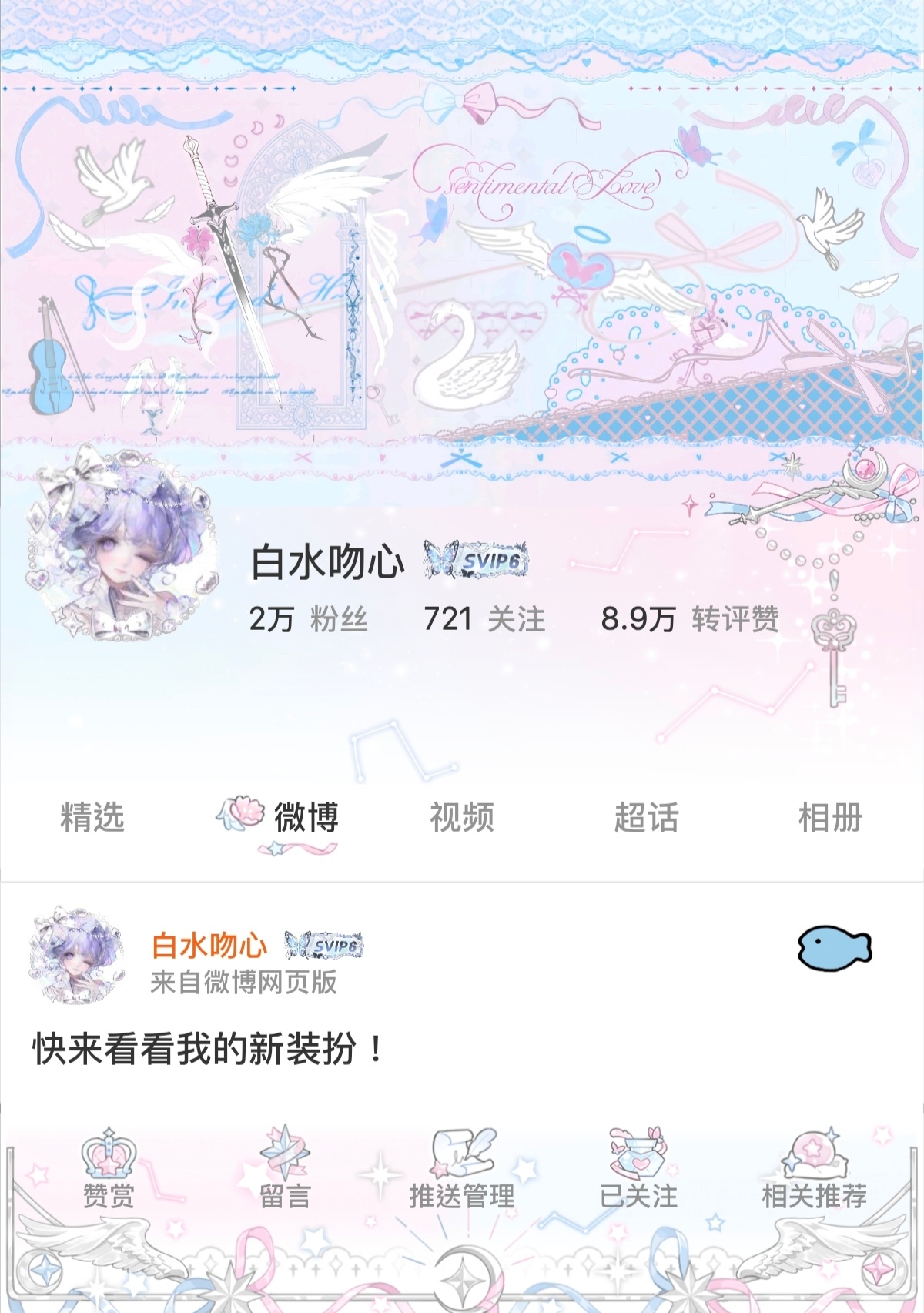我的新ID好美丽 