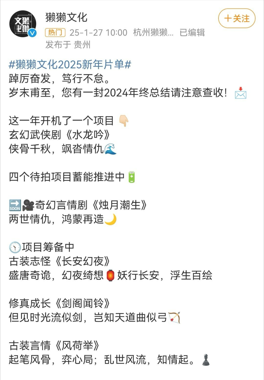 谁家片单全是大古装啊  i古装有福了獭獭文化片单里全是🙀玄幻武侠的水龙吟，古装