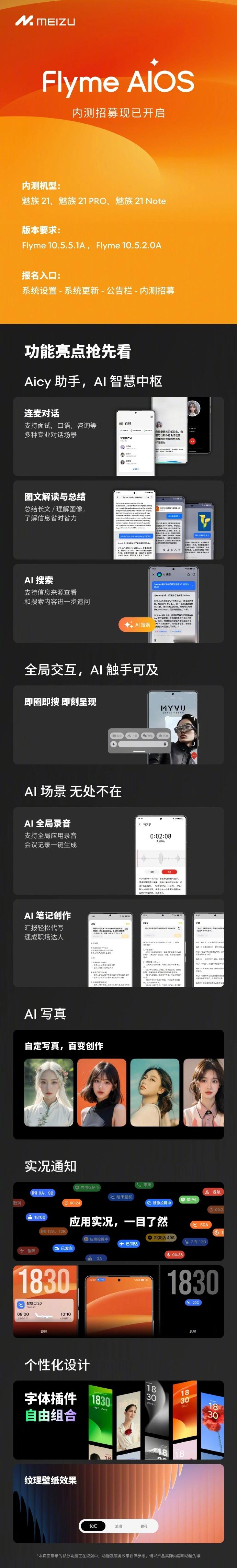 魅族 Flyme AIOS 内测开始了，不过现在内测报名通道已经卡死了[doge