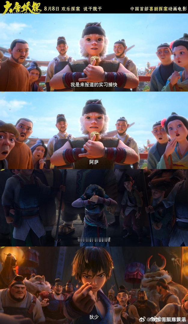 为什么变成了妖怪还要上班电影大唐妖探这句灵魂拷问简直戳中所有打工人！本以为成妖就
