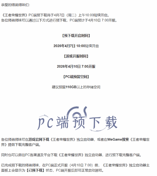 《王者荣耀世界》明日预下载！最高配置推荐4070S