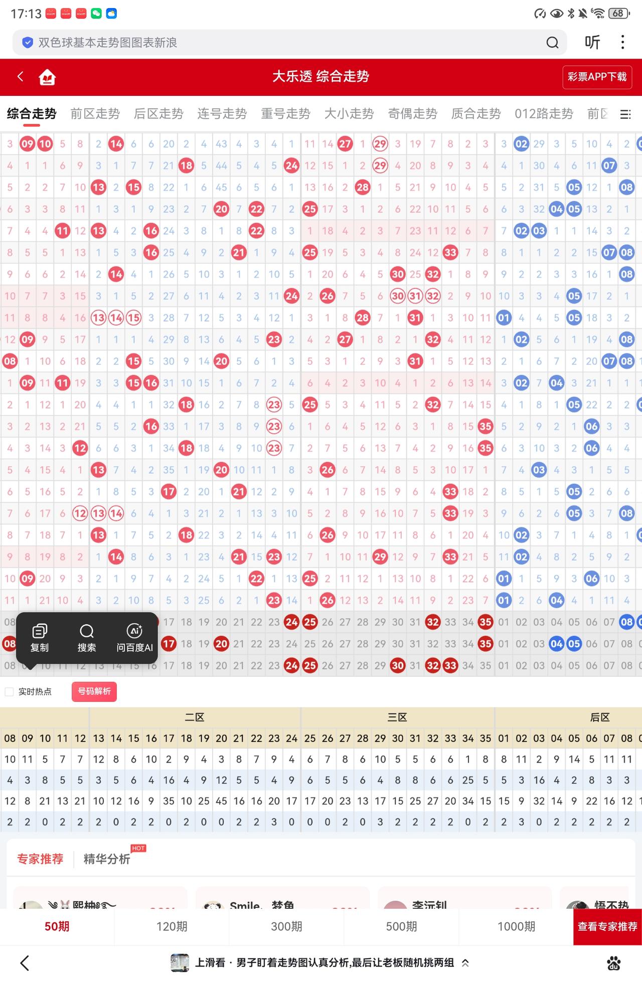 记录我的2026  大乐透走势图分析指南