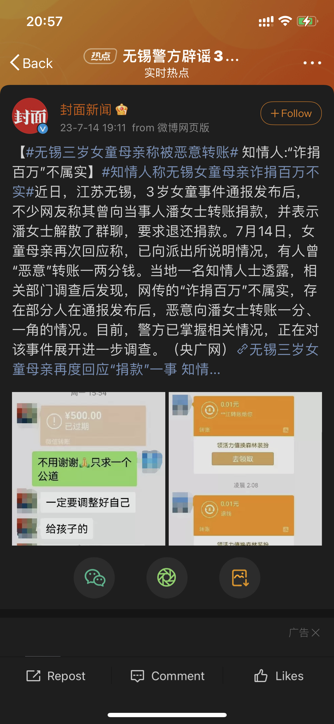 #无锡三岁女童母亲称被恶意转账#诶，那
