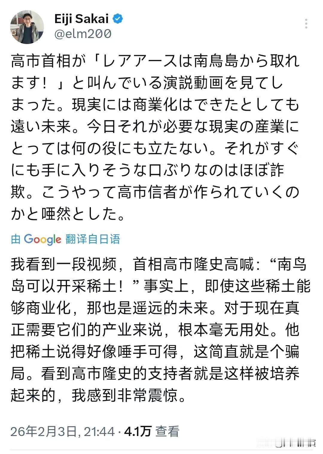 酒井荣治（Eiji Sakai）：“我看到一段视频，首相高市早苗高喊：‘南鸟岛可