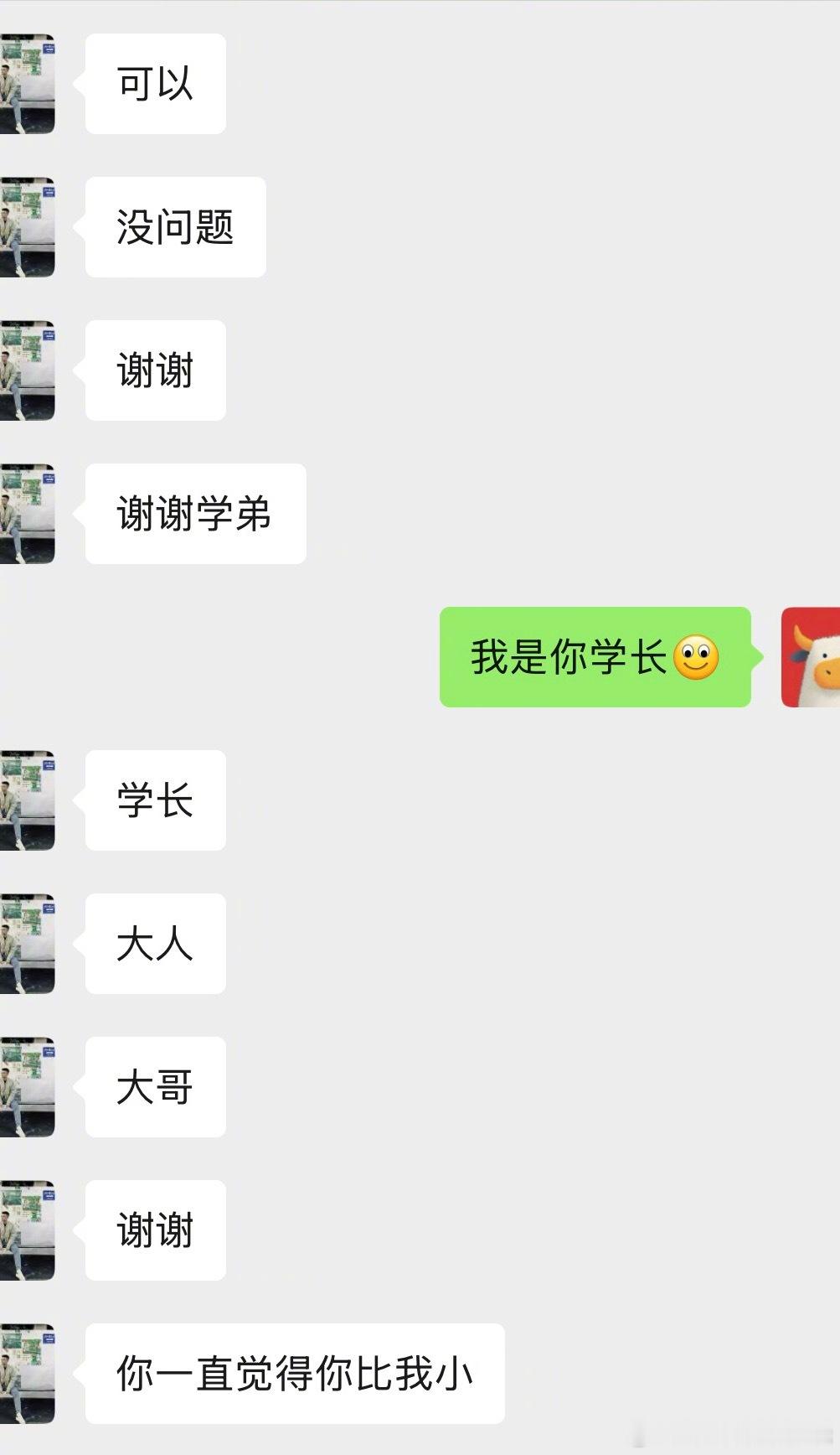有的时候挺烦恼的，经常被人误会年纪。明明一把年纪了，看着像刚入学的男大青春校草。