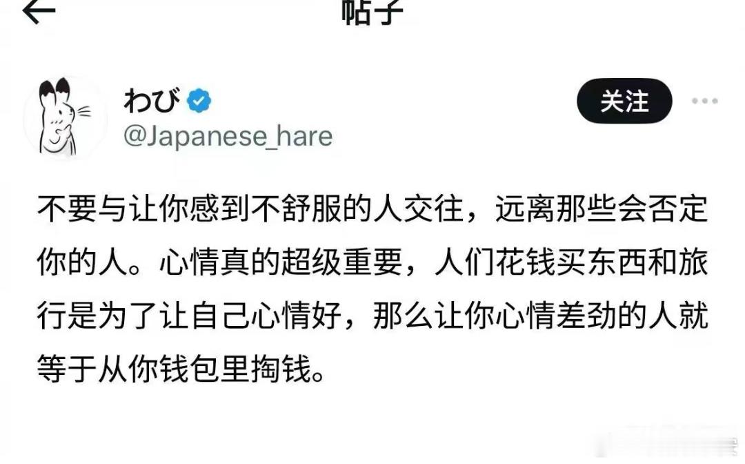 让你心情差的人等于从你钱包掏钱。 