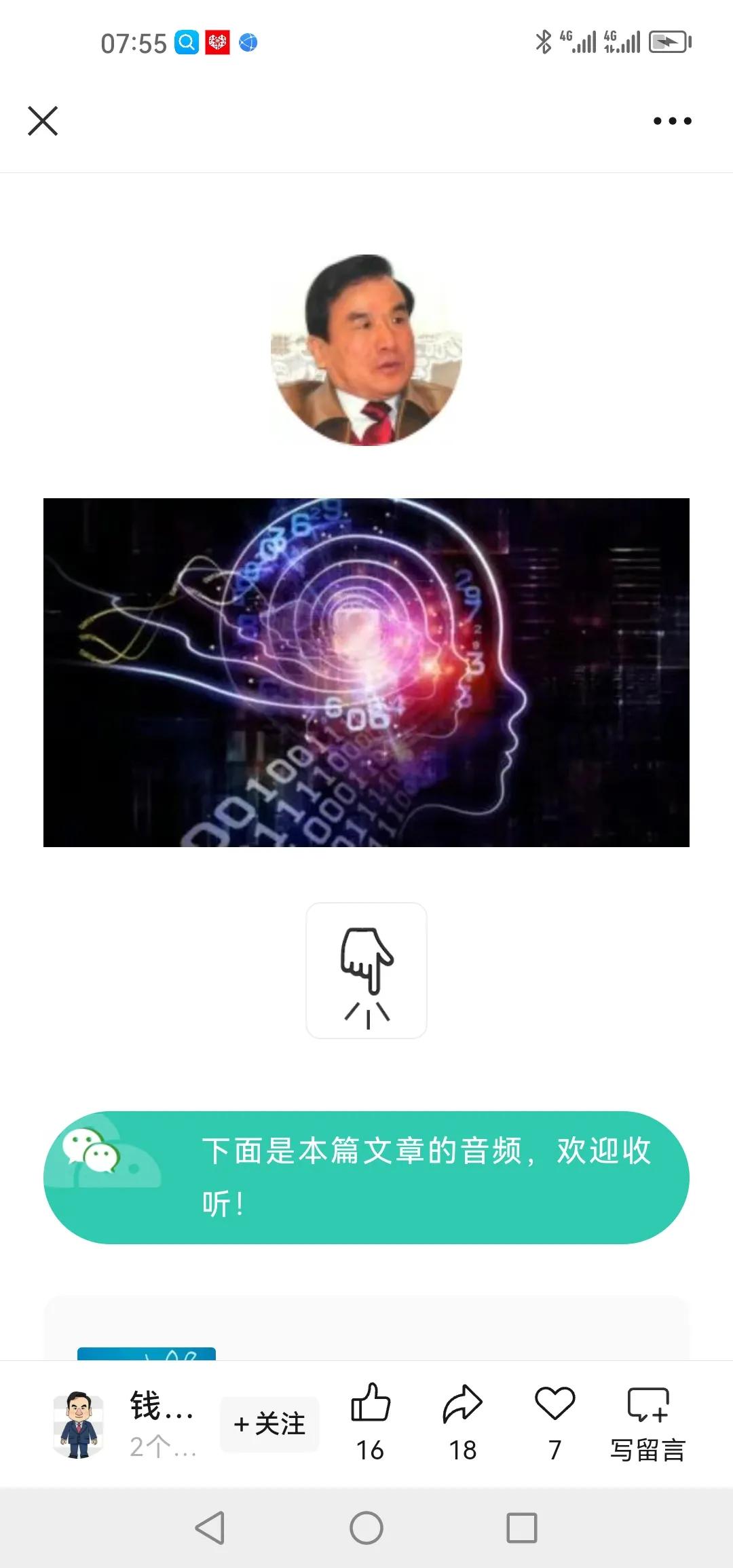 晨思篇（顾焕章）：读“思维方式演变论”有感！

  南京大学钱志新教授在他最近的